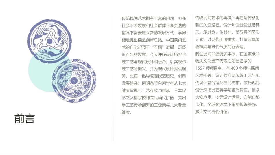 民间艺术创新与设计：民间艺术创新与设计策略PPT教学课件.pptx_第3页