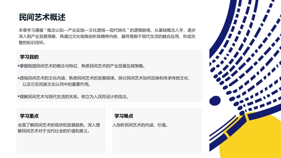 民间艺术创新与设计：民间艺术概述PPT教学课件.pptx_第2页
