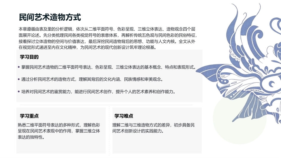 民间艺术创新与设计：民间艺术造物方式PPT教学课件.pptx_第2页