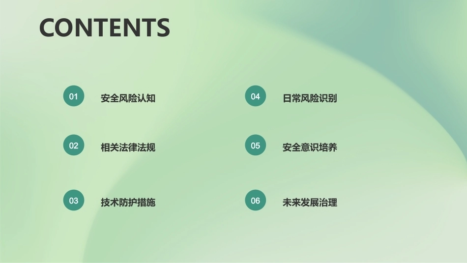 人工智能通识与伦理：第8章人工智能安全与发展PPT教学课件.pptx_第3页