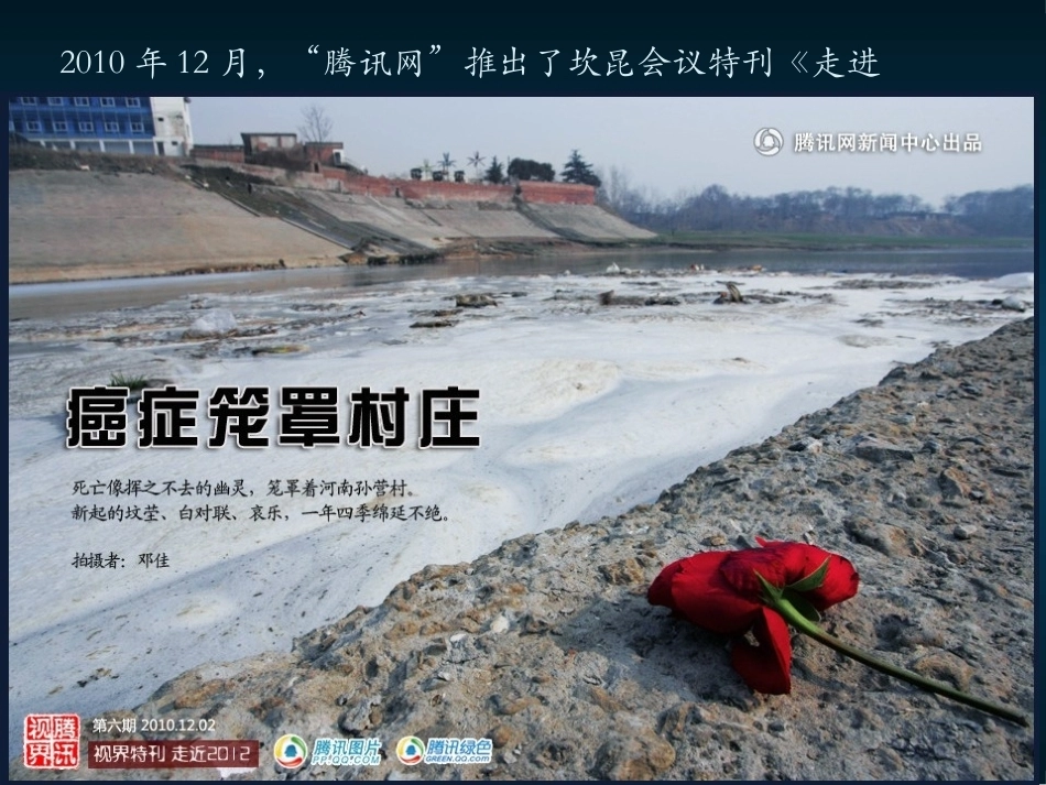 人文生态学：第8章为了你我——人类健康与环境PPT教学课件.pptx_第2页
