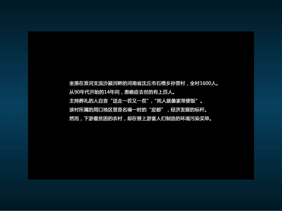 人文生态学：第8章为了你我——人类健康与环境PPT教学课件.pptx_第3页