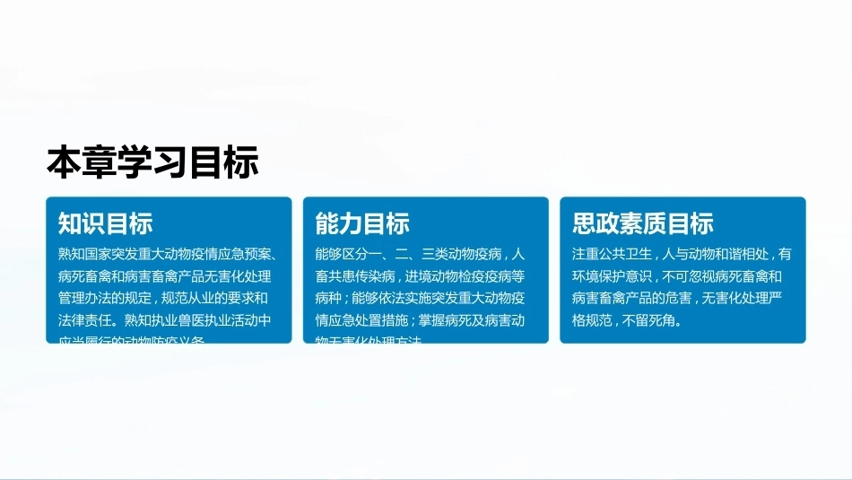 兽医法规：动物防疫其他规范性规定文件PPT教学课件.pptx_第3页