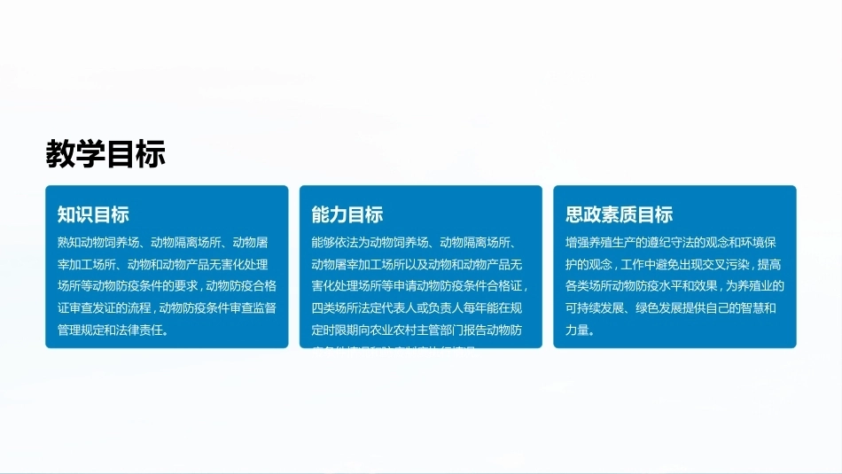 兽医法规：动物防疫条件审查制度PPT教学课件.pptx_第2页