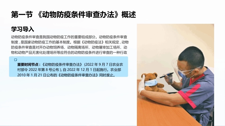 兽医法规：动物防疫条件审查制度PPT教学课件.pptx_第3页