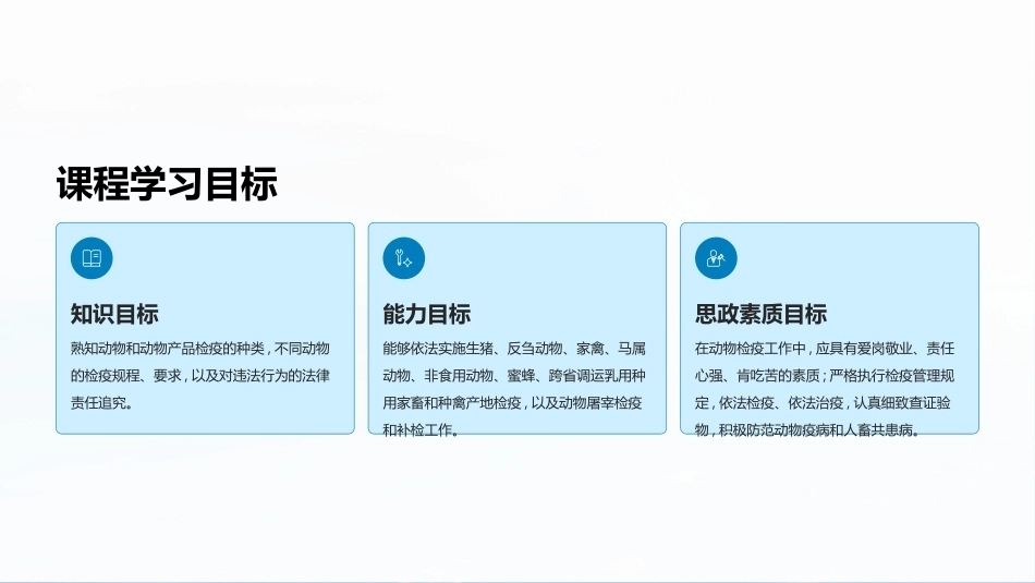 兽医法规：动物检疫管理制度PPT教学课件.pptx_第2页