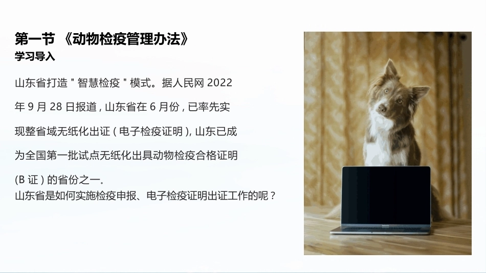 兽医法规：动物检疫管理制度PPT教学课件.pptx_第3页