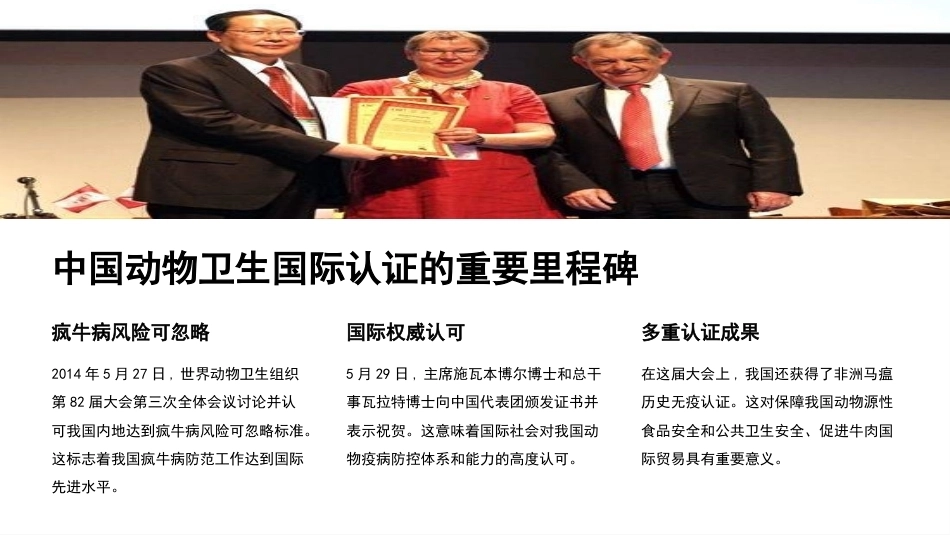 兽医法规：动物卫生国际规则PPT教学课件.pptx_第2页
