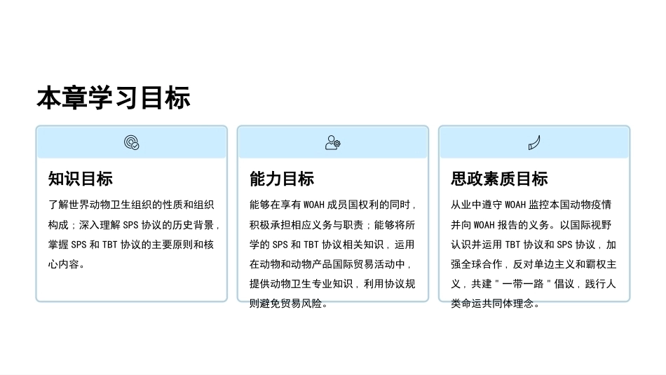 兽医法规：动物卫生国际规则PPT教学课件.pptx_第3页