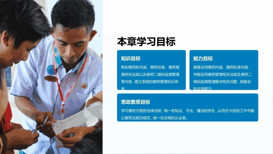 兽医法规：兽药管理概述PPT教学课件.pptx_第2页