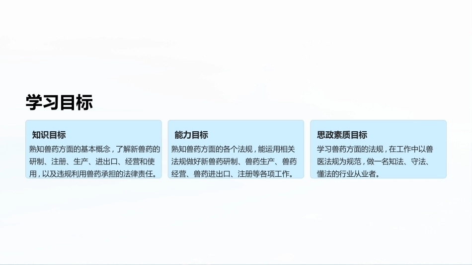 兽医法规：兽药管理基本制度PPT教学课件.pptx_第2页