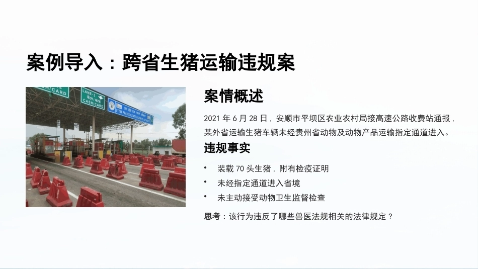 兽医法规：我国兽医法规相关联的法律规定PPT教学课件.pptx_第2页