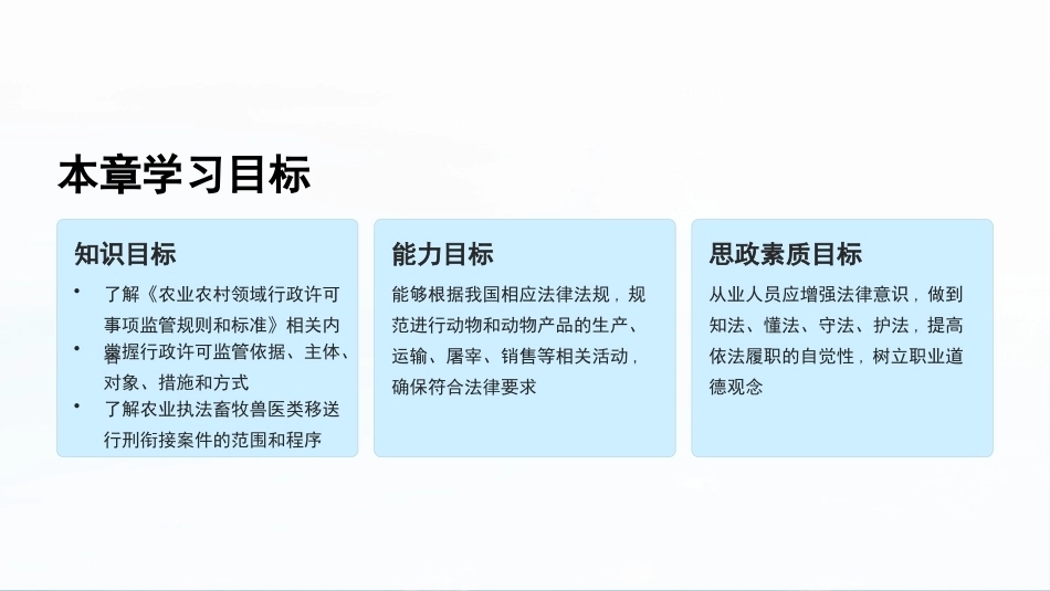 兽医法规：我国兽医法规相关联的法律规定PPT教学课件.pptx_第3页