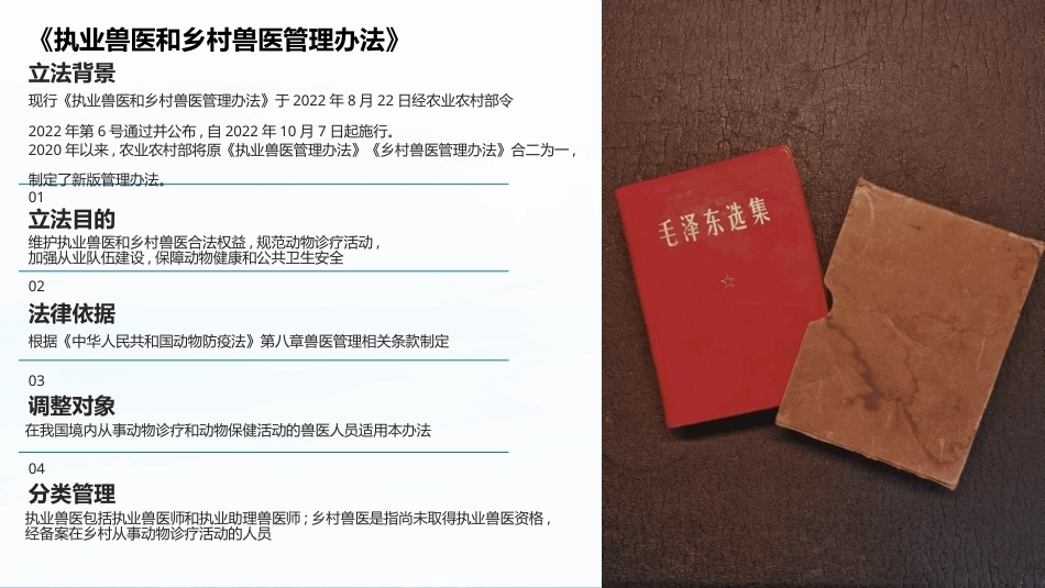 兽医法规：执业兽医和乡村兽医管理办法、动物诊疗机构管理制度PPT教学课件.pptx_第2页