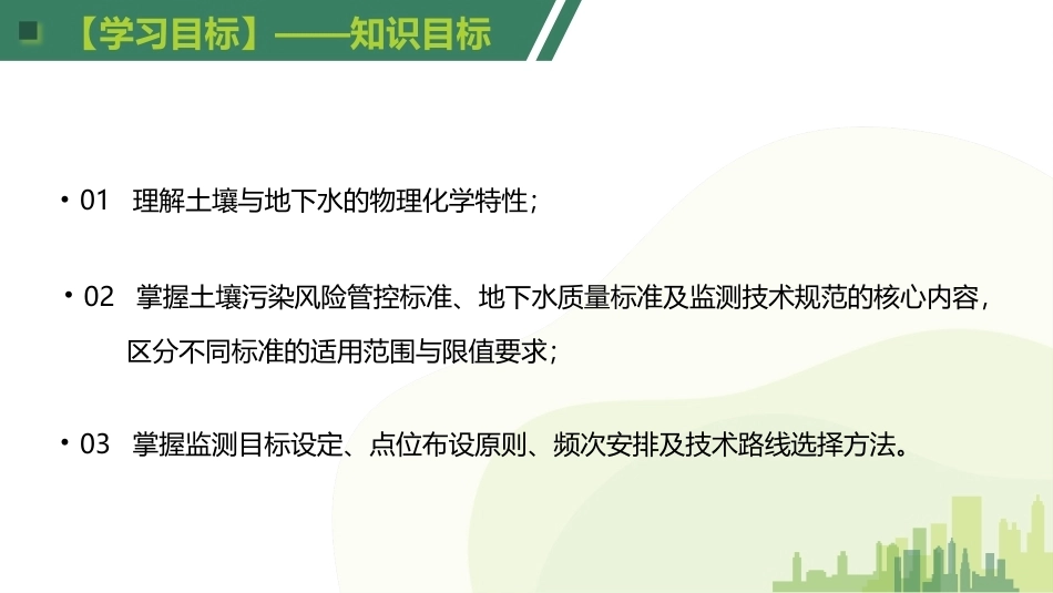土壤和地下水监测：监测工作组织实施PPT教学课件.pptx_第3页