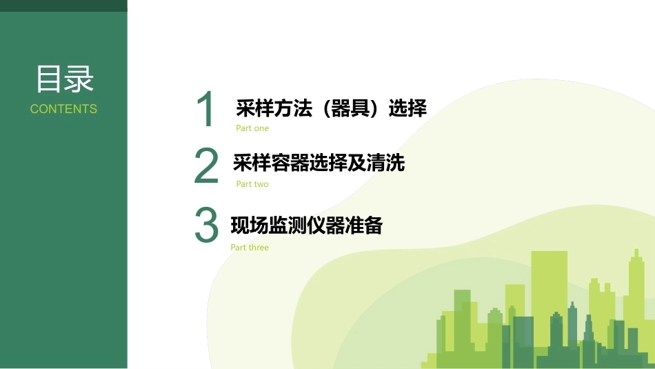 土壤和地下水监测：样品采集PPT教学课件.pptx_第2页