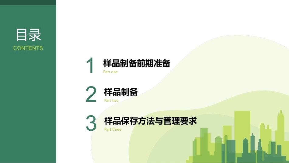土壤和地下水监测：样品制备与预处理PPT教学课件.pptx_第2页