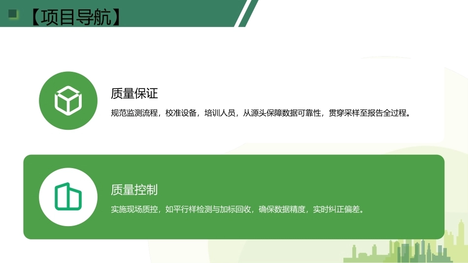 土壤和地下水监测：质量管理PPT教学课件.pptx_第2页