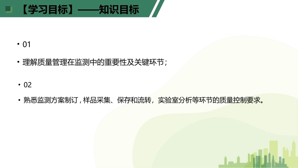 土壤和地下水监测：质量管理PPT教学课件.pptx_第3页