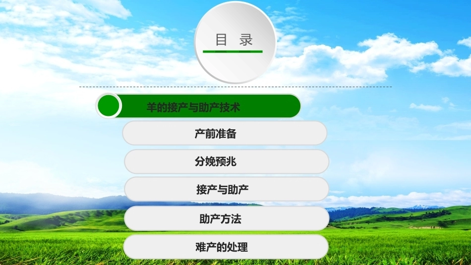 羊生产：羊的接产与助产PPT教学课件.pptx_第2页