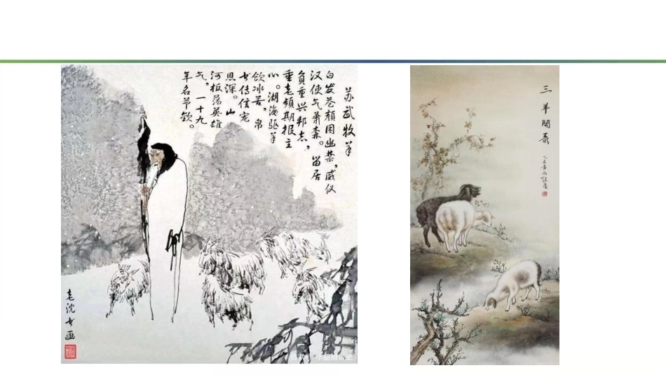 羊生产：养羊业概论PPT教学课件.pptx_第3页