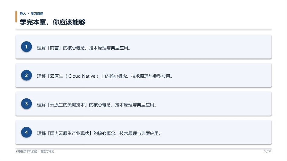 云原生技术及实践：01_前言与绪论PPT教学课件.pptx_第3页
