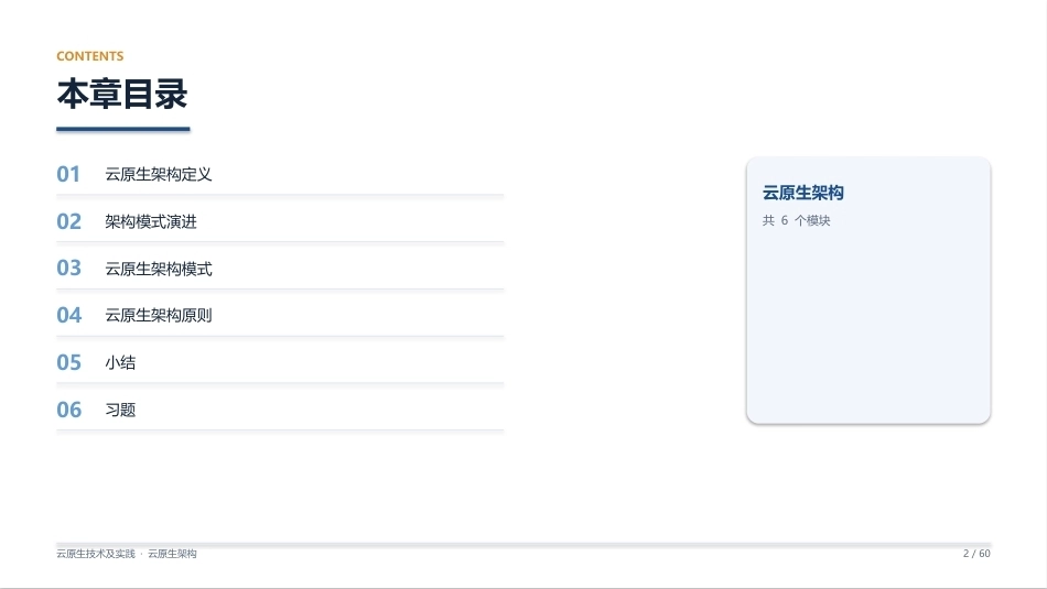 云原生技术及实践：03_云原生架构PPT教学课件.pptx_第2页