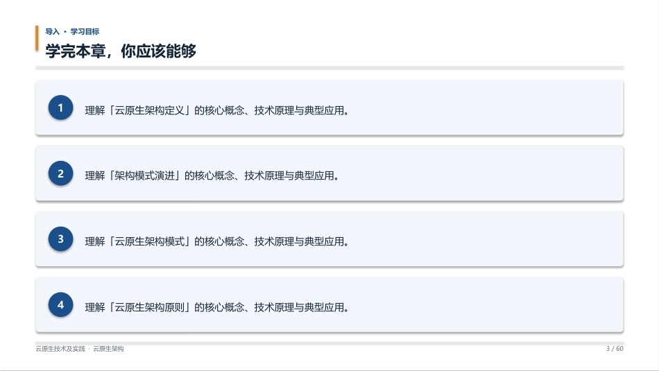 云原生技术及实践：03_云原生架构PPT教学课件.pptx_第3页