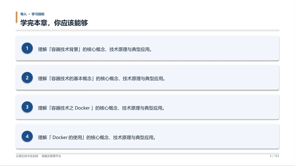 云原生技术及实践：04_容器及管理平台PPT教学课件.pptx_第3页