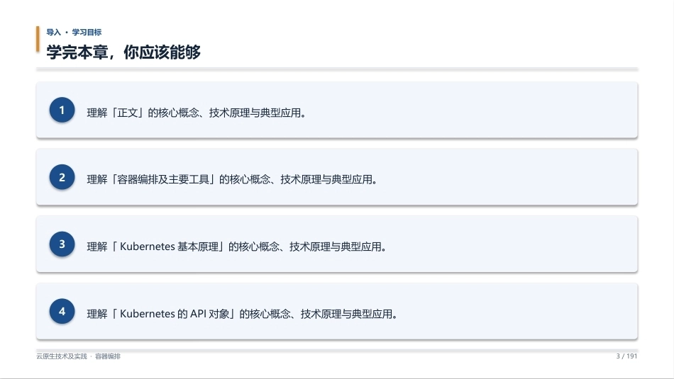 云原生技术及实践：05_容器编排PPT教学课件.pptx_第3页