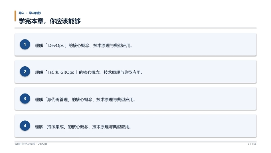 云原生技术及实践：08_DevOpsPPT教学课件.pptx_第3页