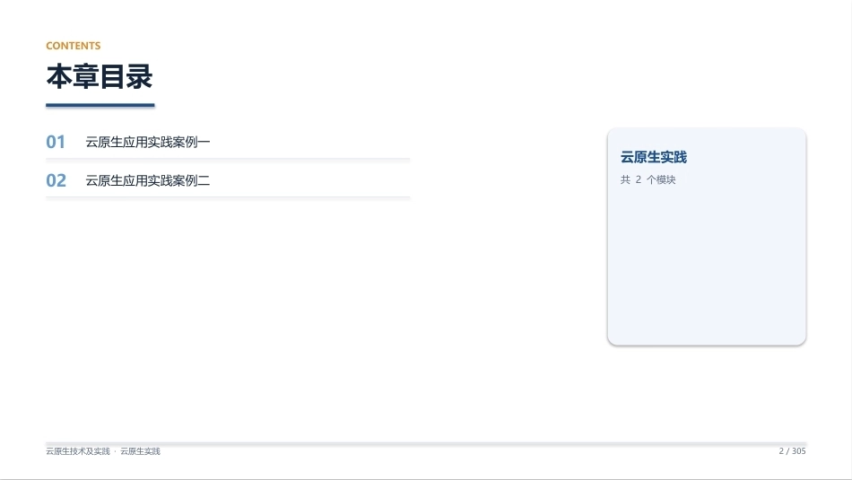 云原生技术及实践：09_云原生实践PPT教学课件.pptx_第2页