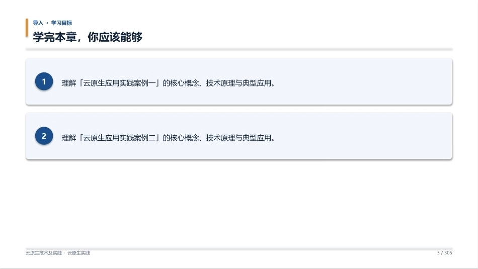 云原生技术及实践：09_云原生实践PPT教学课件.pptx_第3页