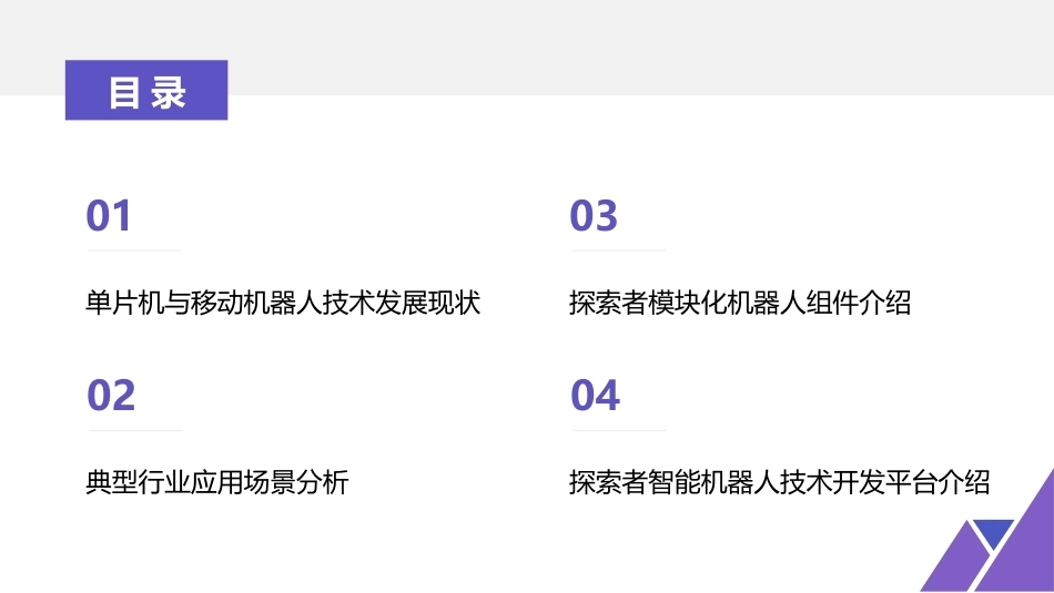 智能机器人技术应用与实践：第1章智能机器人技术概述PPT教学课件.pptx_第2页