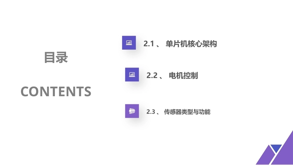 智能机器人技术应用与实践：第2章单片机控制技术基础PPT教学课件.pptx_第2页