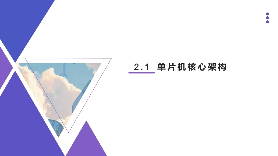 智能机器人技术应用与实践：第2章单片机控制技术基础PPT教学课件.pptx_第3页