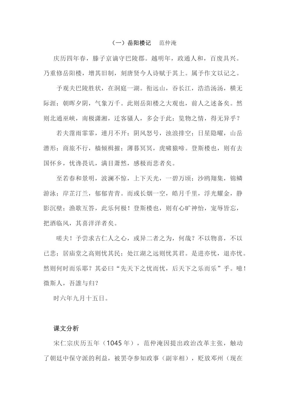 初中语文九年级上期中复习资料：文言文知识点总结.docx_第1页