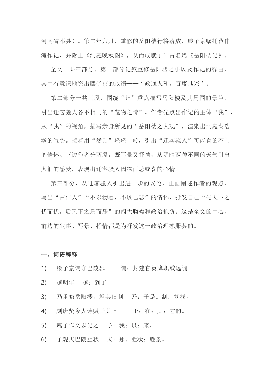 初中语文九年级上期中复习资料：文言文知识点总结.docx_第2页