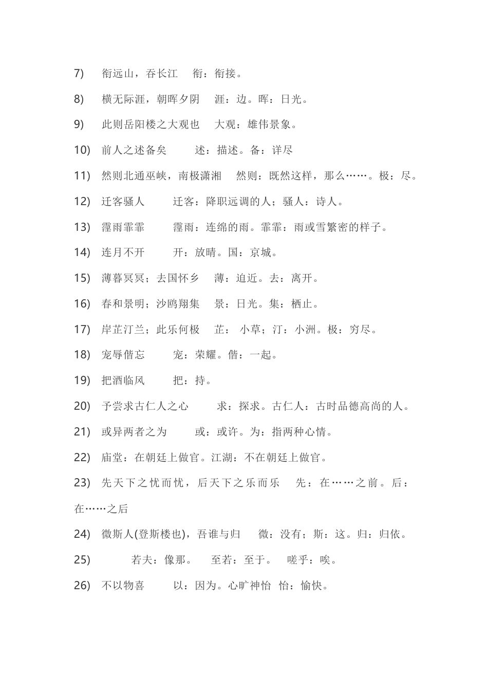初中语文九年级上期中复习资料：文言文知识点总结.docx_第3页