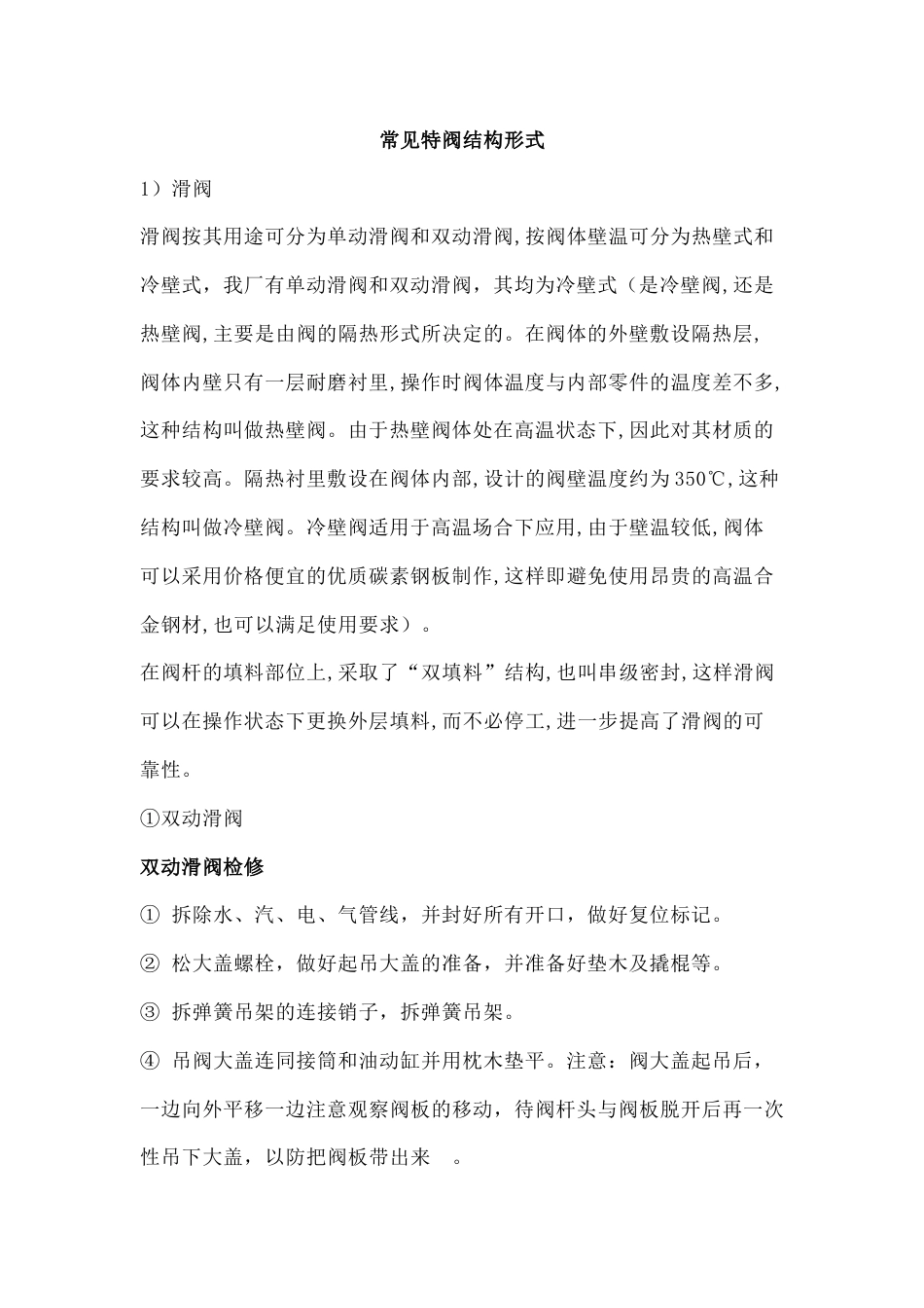催化裂化装置特阀解析.docx_第2页