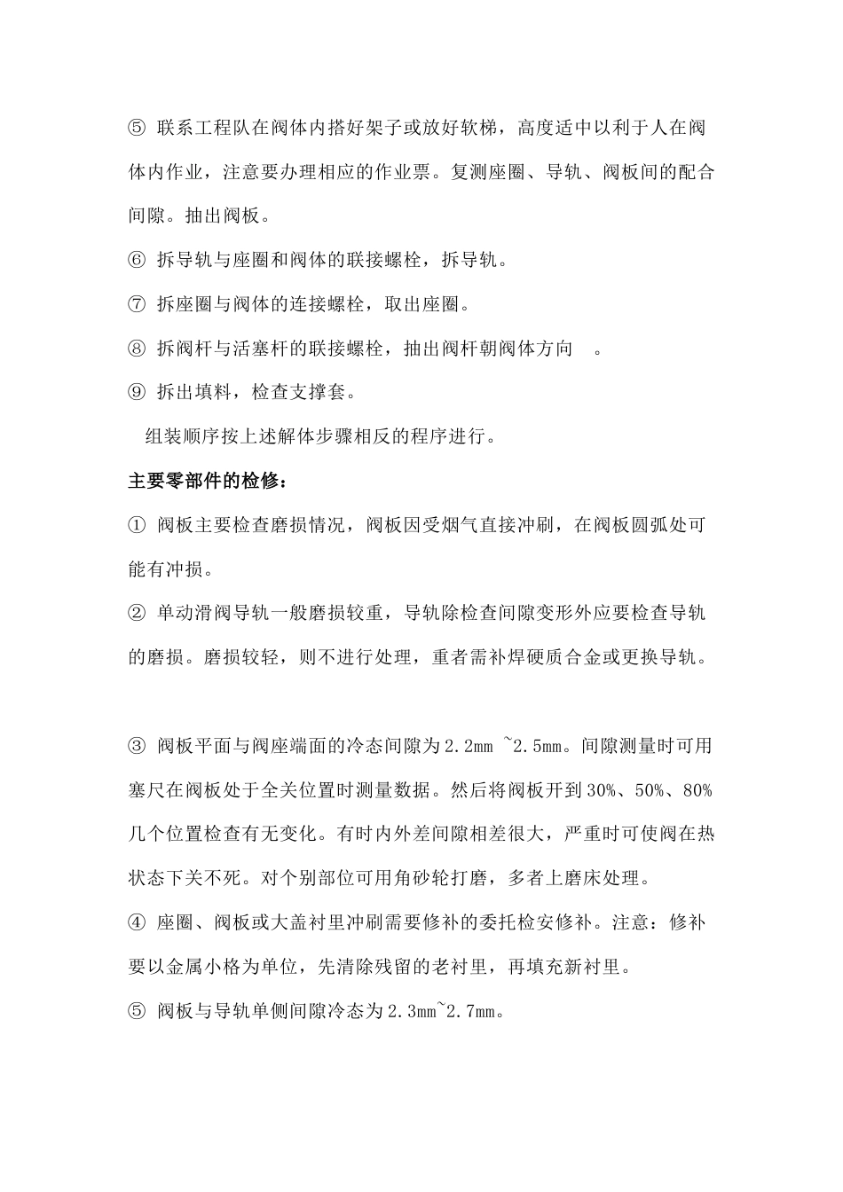 催化裂化装置特阀解析.docx_第3页
