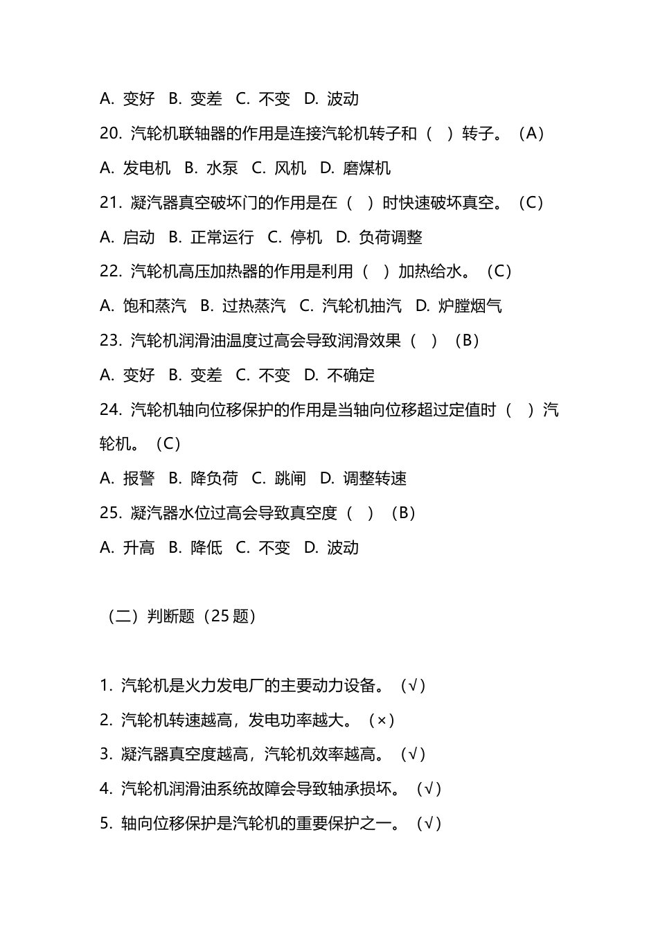 发电厂汽轮机专业应知应会练习题含答案.docx_第3页