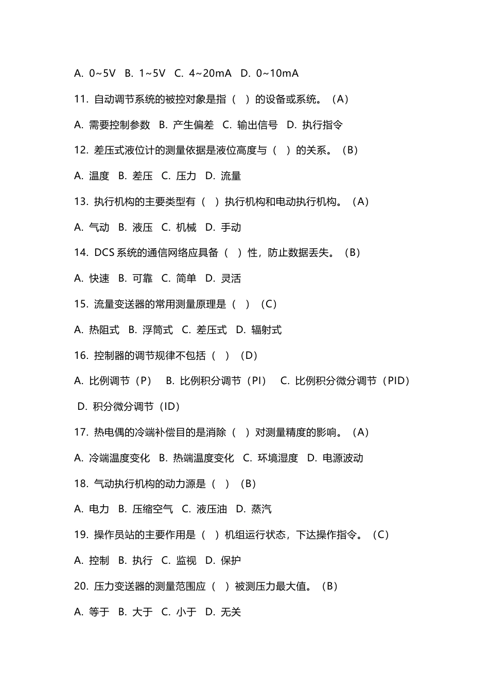 发电厂热控专业应知应会练习题含答案.docx_第2页