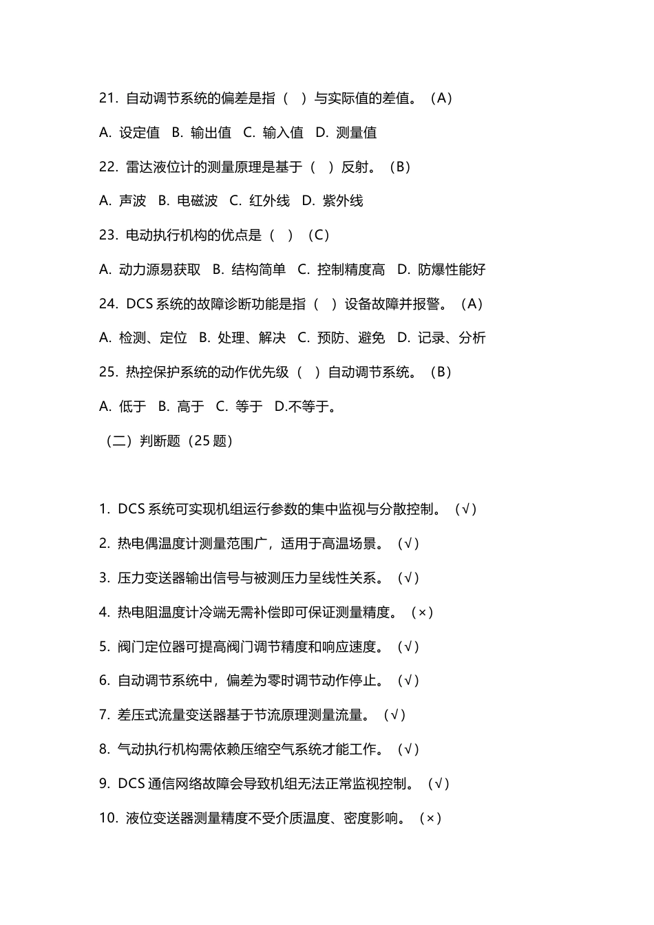 发电厂热控专业应知应会练习题含答案.docx_第3页