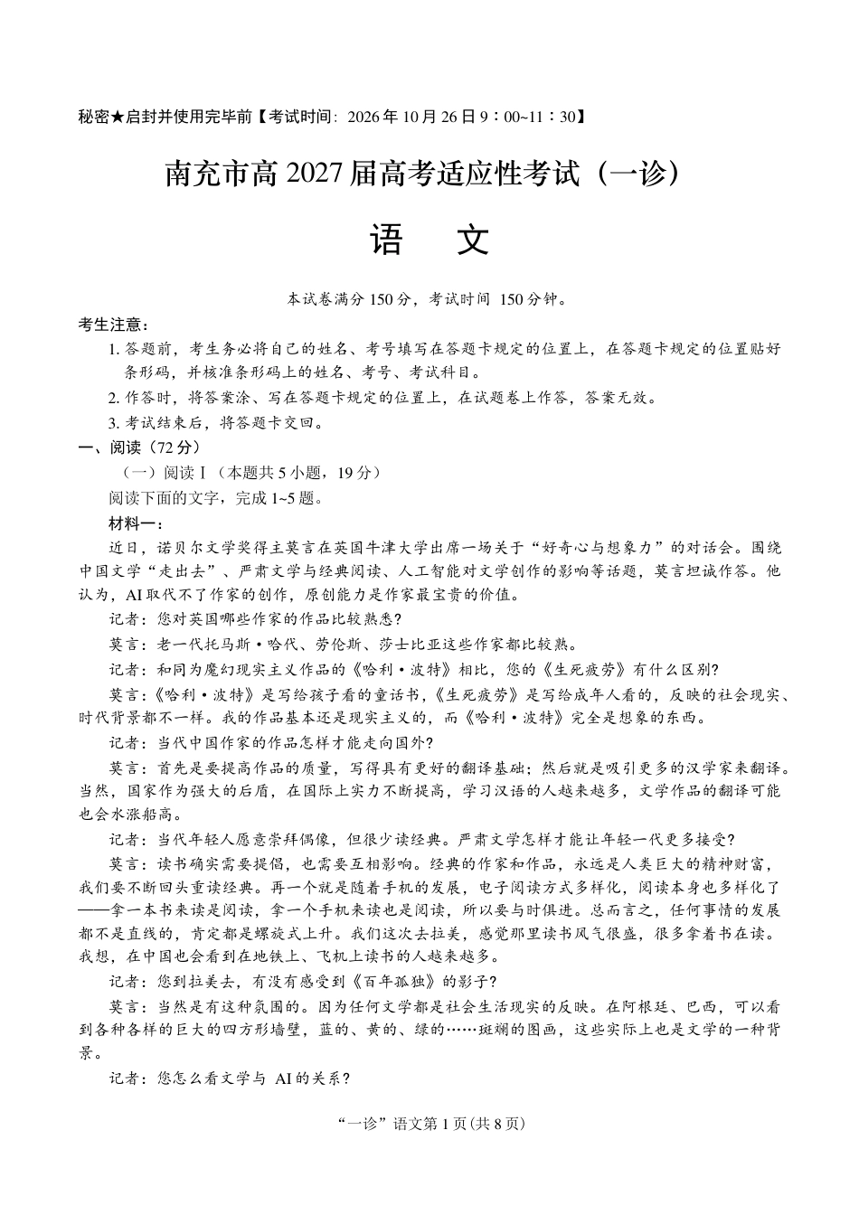 南充市高2027届高三（一诊） 语文试卷（含官方答案及解析）.pdf_第1页