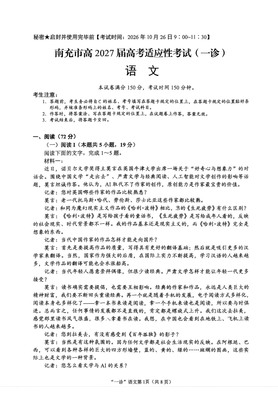 南充市高2027届高三高考适应性考试（一诊） 语文试卷（含官方答案）原卷.pdf_第1页