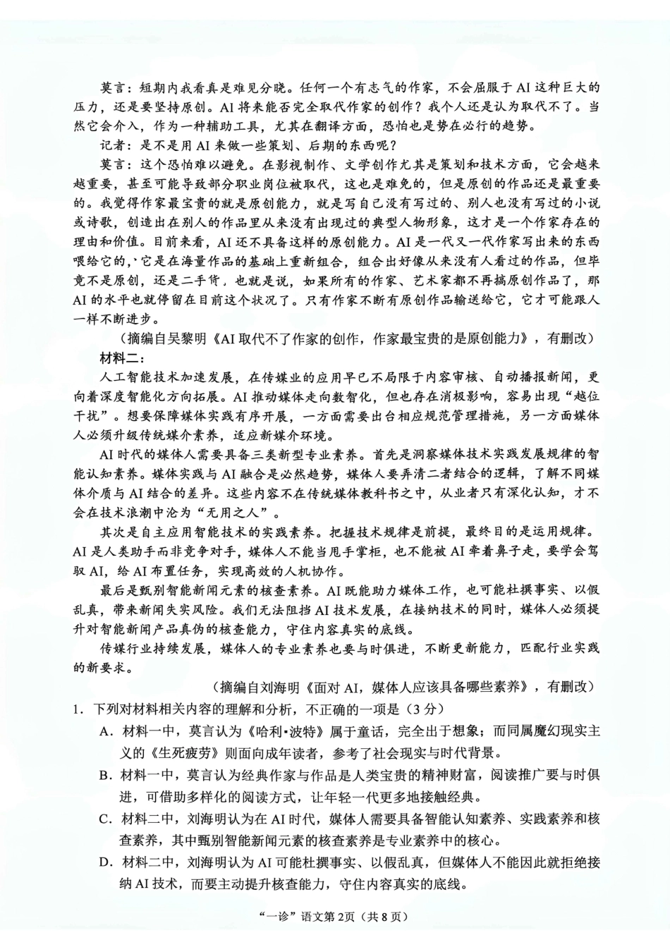 南充市高2027届高三高考适应性考试（一诊） 语文试卷（含官方答案）原卷.pdf_第2页