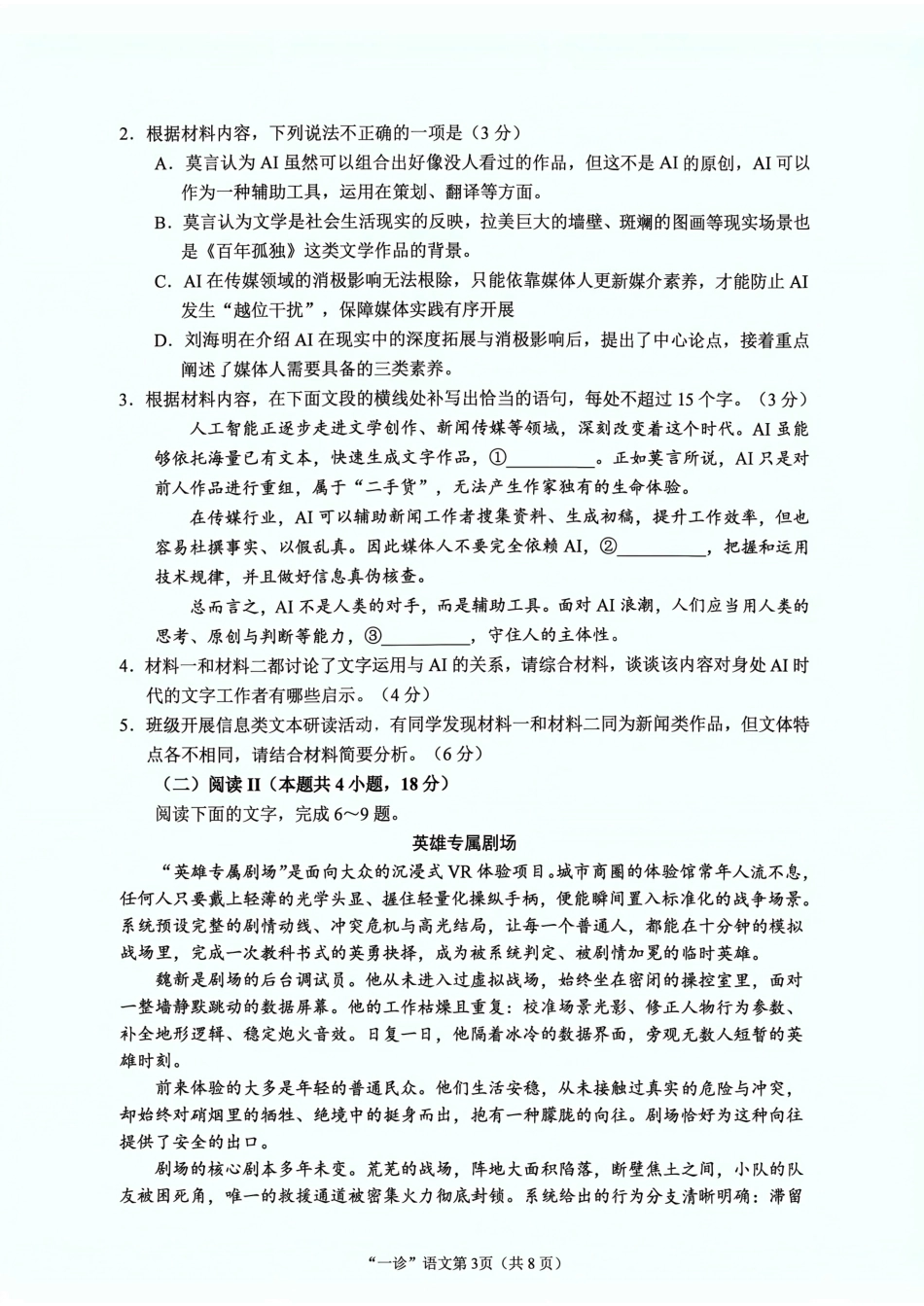 南充市高2027届高三高考适应性考试（一诊） 语文试卷（含官方答案）原卷.pdf_第3页
