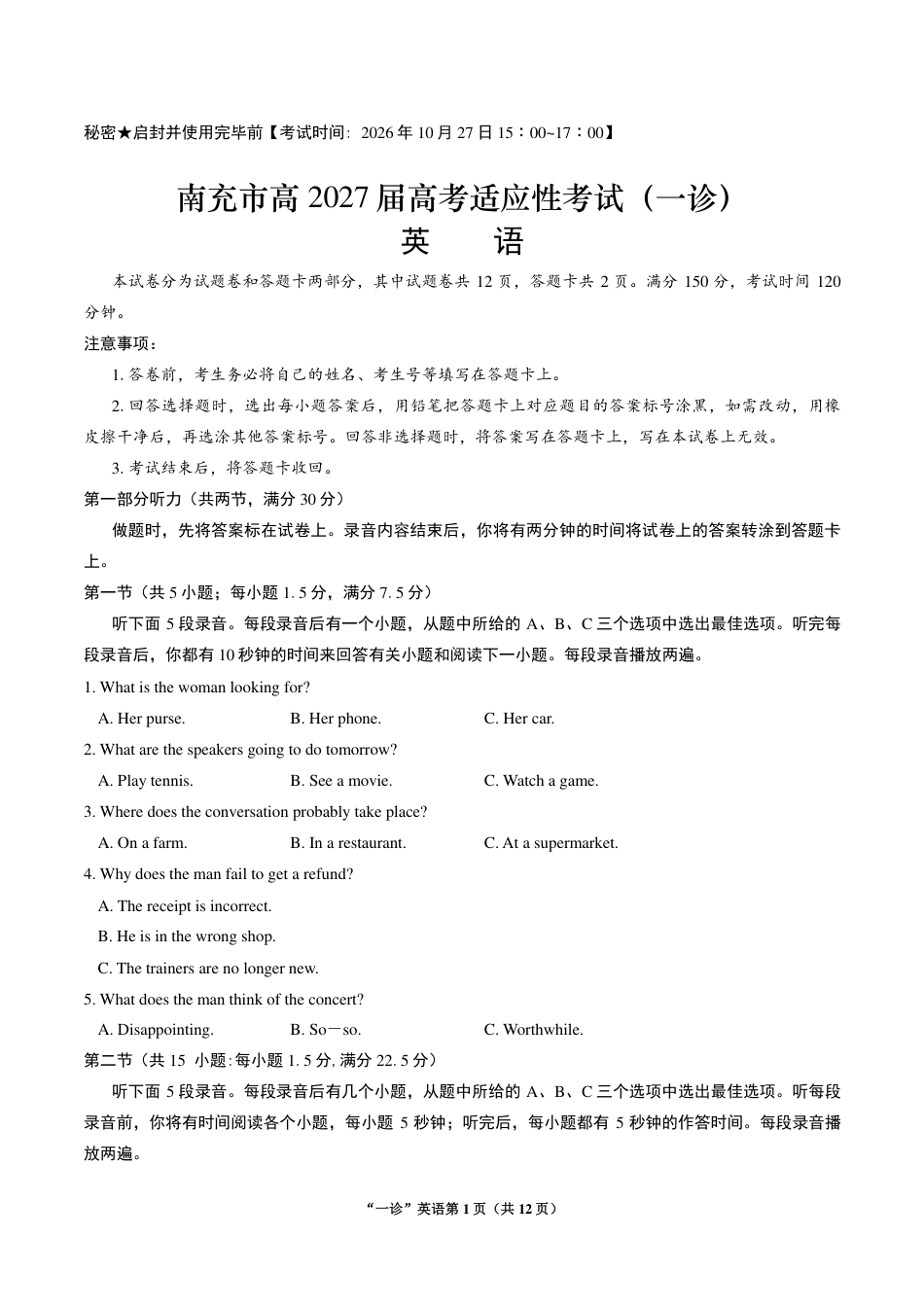 南充市高2027届高三（一诊） 英语试卷（含官方答案）.pdf_第1页