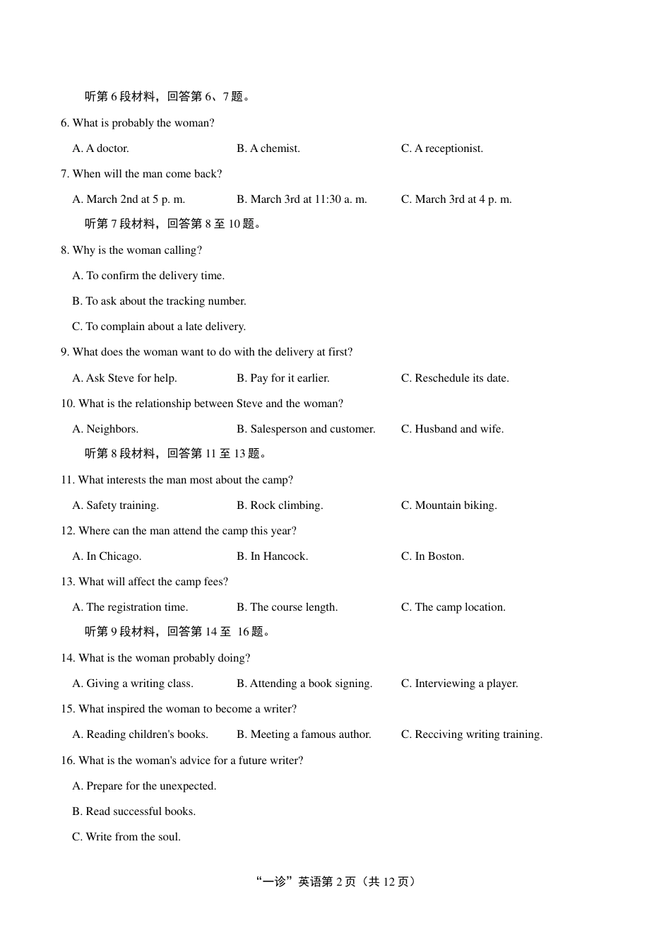 南充市高2027届高三（一诊） 英语试卷（含官方答案）.pdf_第2页